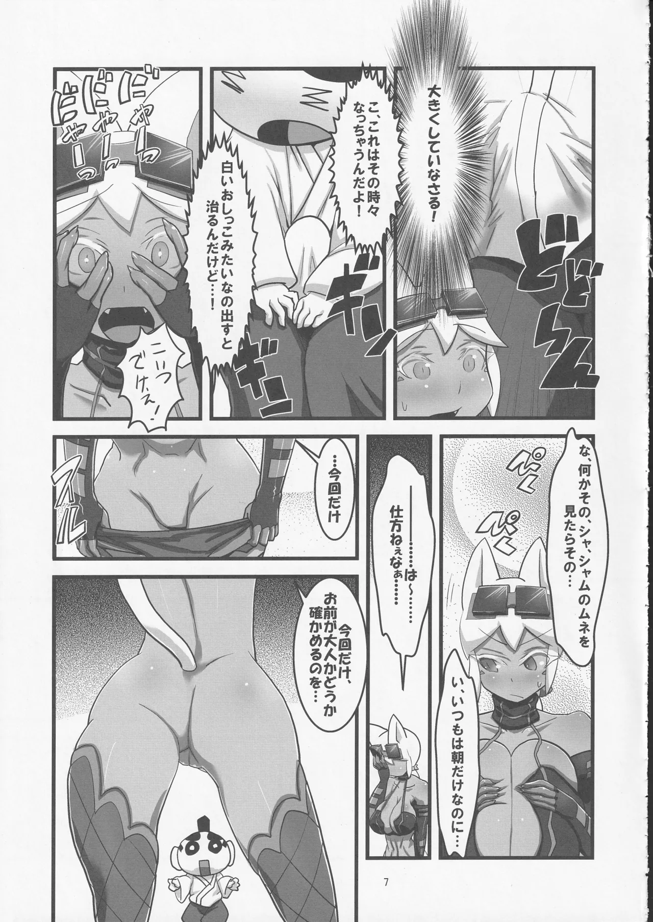 Kaiten Meruruusa - Page 8