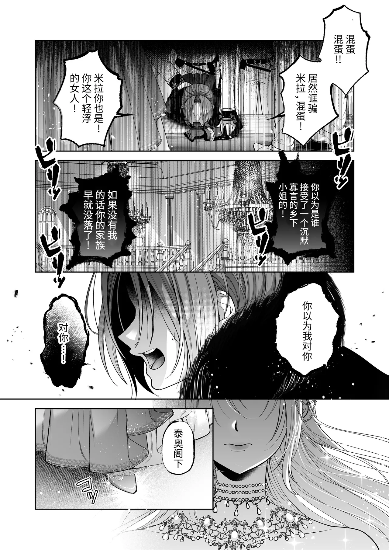 [pass] NTR Koushaku ~Gouman Reisoku ga NTR Haiboku Iki suru made~ - NTR DUKE, UNTIL THE ARROGANT SON IS DEFEATED IN NTR~ [Chinese] [逃亡者×真不可视汉化组] - Page 11