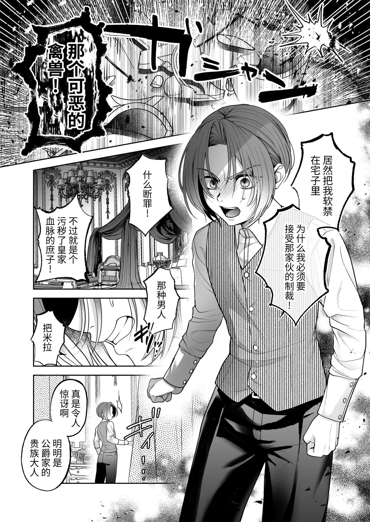 [pass] NTR Koushaku ~Gouman Reisoku ga NTR Haiboku Iki suru made~ - NTR DUKE, UNTIL THE ARROGANT SON IS DEFEATED IN NTR~ [Chinese] [逃亡者×真不可视汉化组] - Page 14