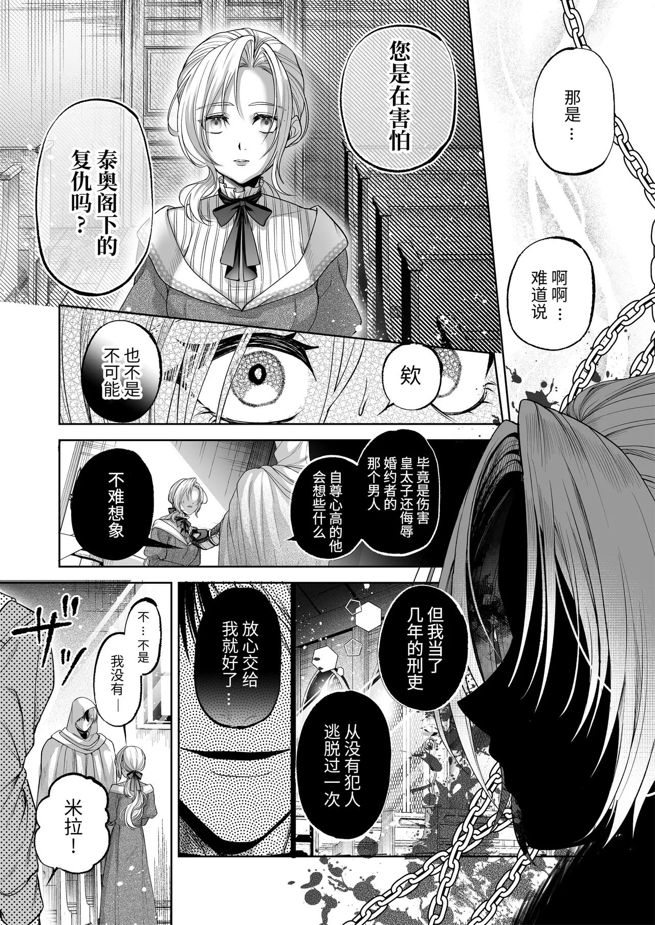 [pass] NTR Koushaku ~Gouman Reisoku ga NTR Haiboku Iki suru made~ - NTR DUKE, UNTIL THE ARROGANT SON IS DEFEATED IN NTR~ [Chinese] [逃亡者×真不可视汉化组] page 33 original parody - chastity belt anal hentai manga - read online free