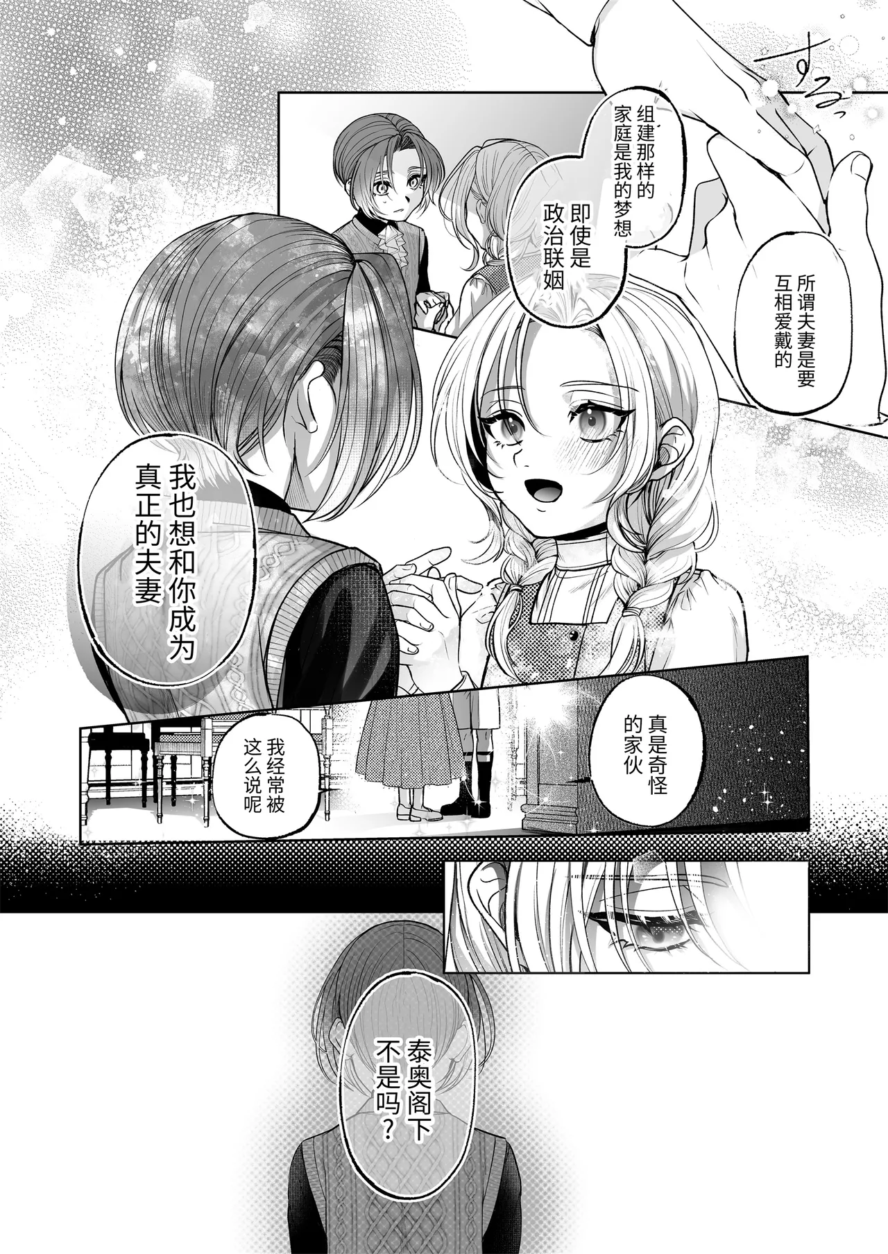 [pass] NTR Koushaku ~Gouman Reisoku ga NTR Haiboku Iki suru made~ - NTR DUKE, UNTIL THE ARROGANT SON IS DEFEATED IN NTR~ [Chinese] [逃亡者×真不可视汉化组] page 56 original parody - chastity belt anal hentai manga - read online free