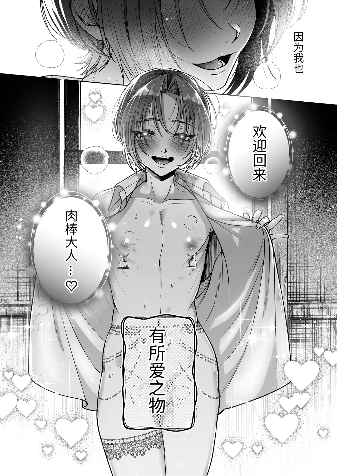 [pass] NTR Koushaku ~Gouman Reisoku ga NTR Haiboku Iki suru made~ - NTR DUKE, UNTIL THE ARROGANT SON IS DEFEATED IN NTR~ [Chinese] [逃亡者×真不可视汉化组] page 80 original parody - chastity belt anal hentai manga - read online free