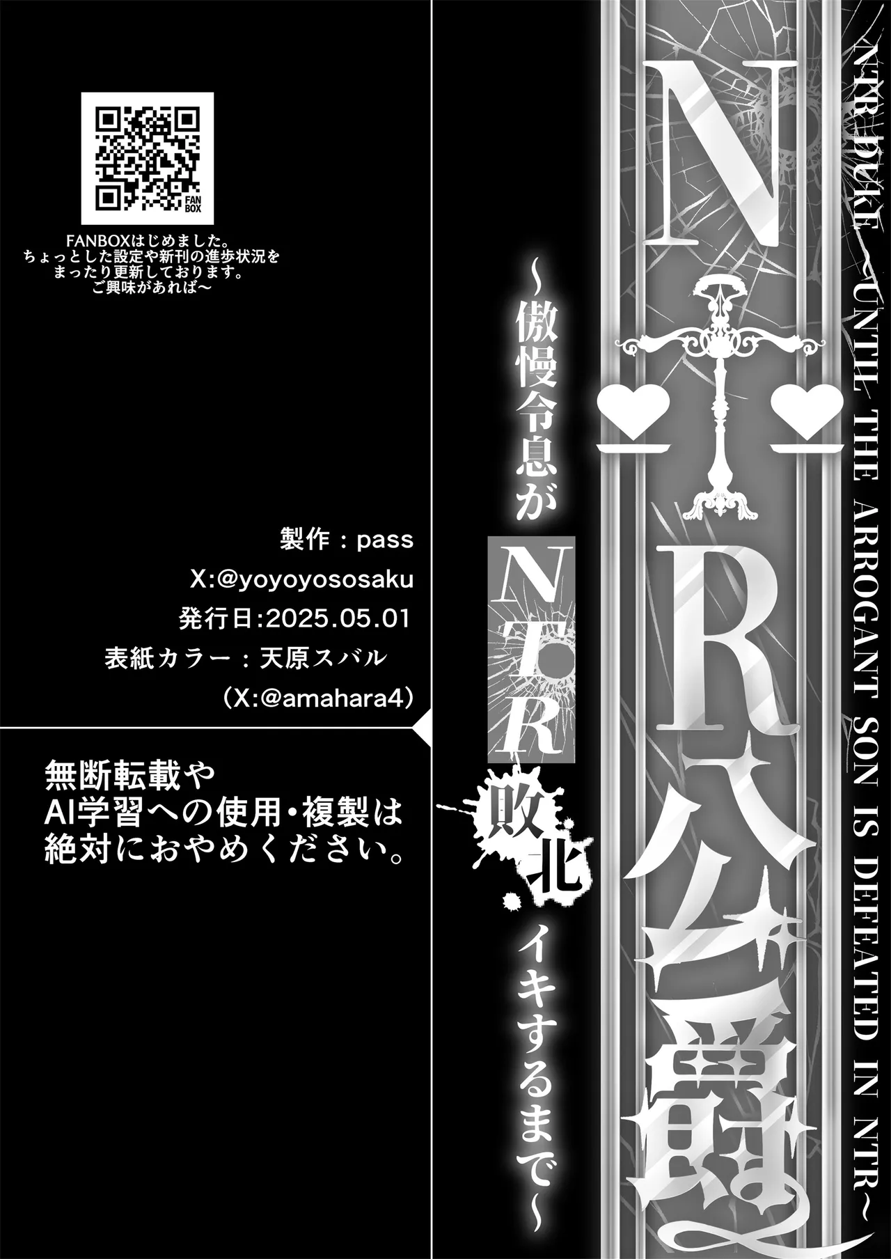 [pass] NTR Koushaku ~Gouman Reisoku ga NTR Haiboku Iki suru made~ - NTR DUKE, UNTIL THE ARROGANT SON IS DEFEATED IN NTR~ [Chinese] [逃亡者×真不可视汉化组] page 81 original parody - anal anal intercourse hentai manga - read online free