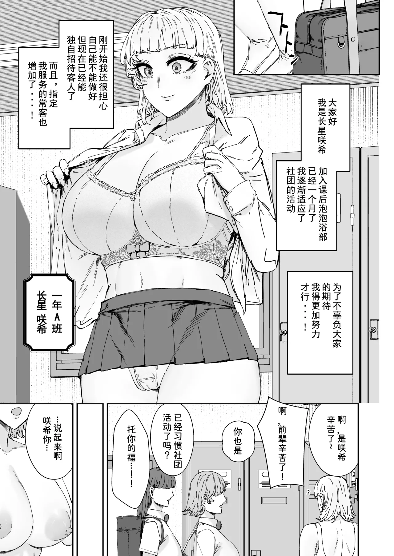 Houkago Soap-bu no Uragawa page 25 original parody - nakadashi swimsuit hentai manga - read online free