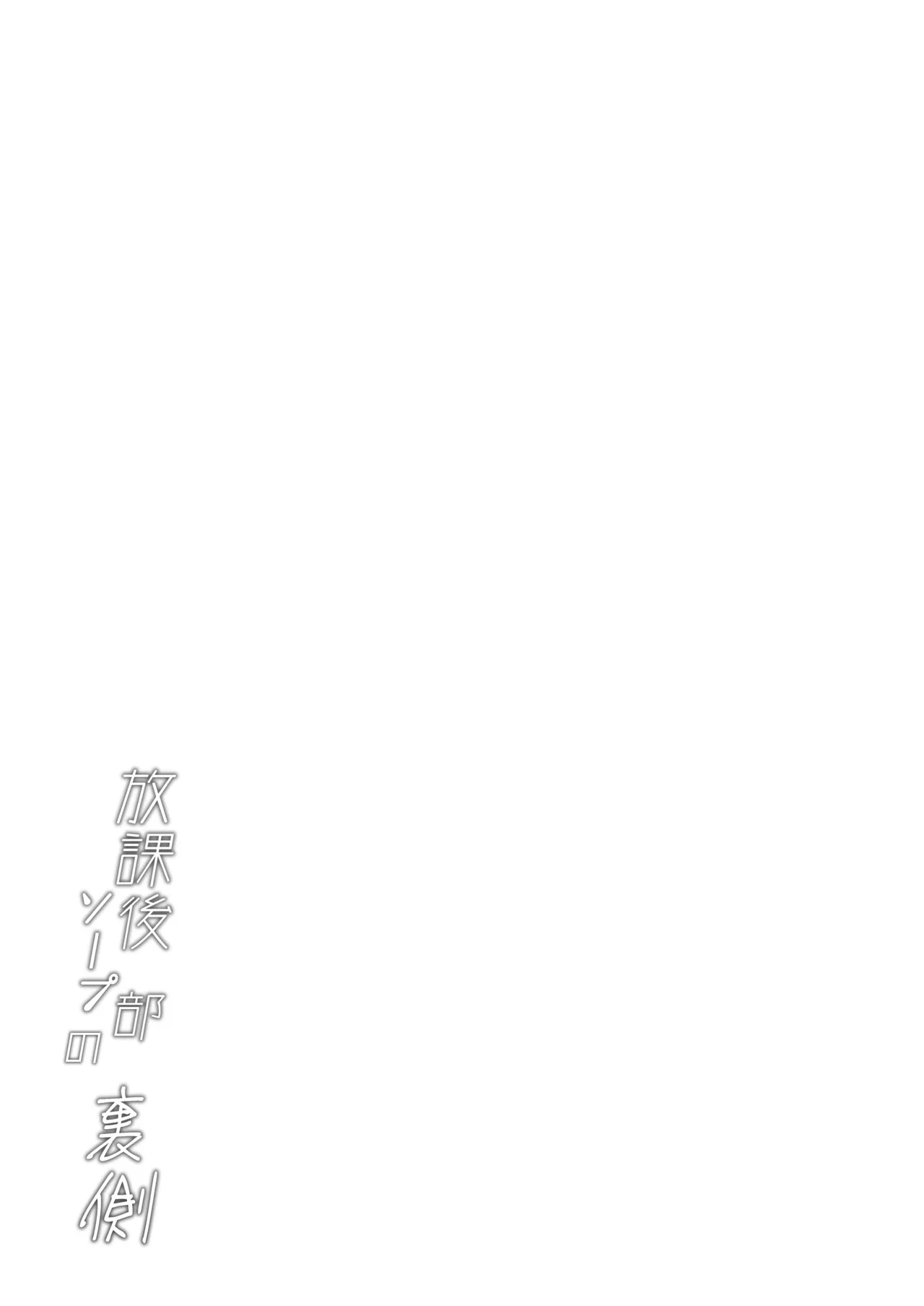 Houkago Soap-bu no Uragawa page 55 original parody - nakadashi swimsuit hentai manga - read online free