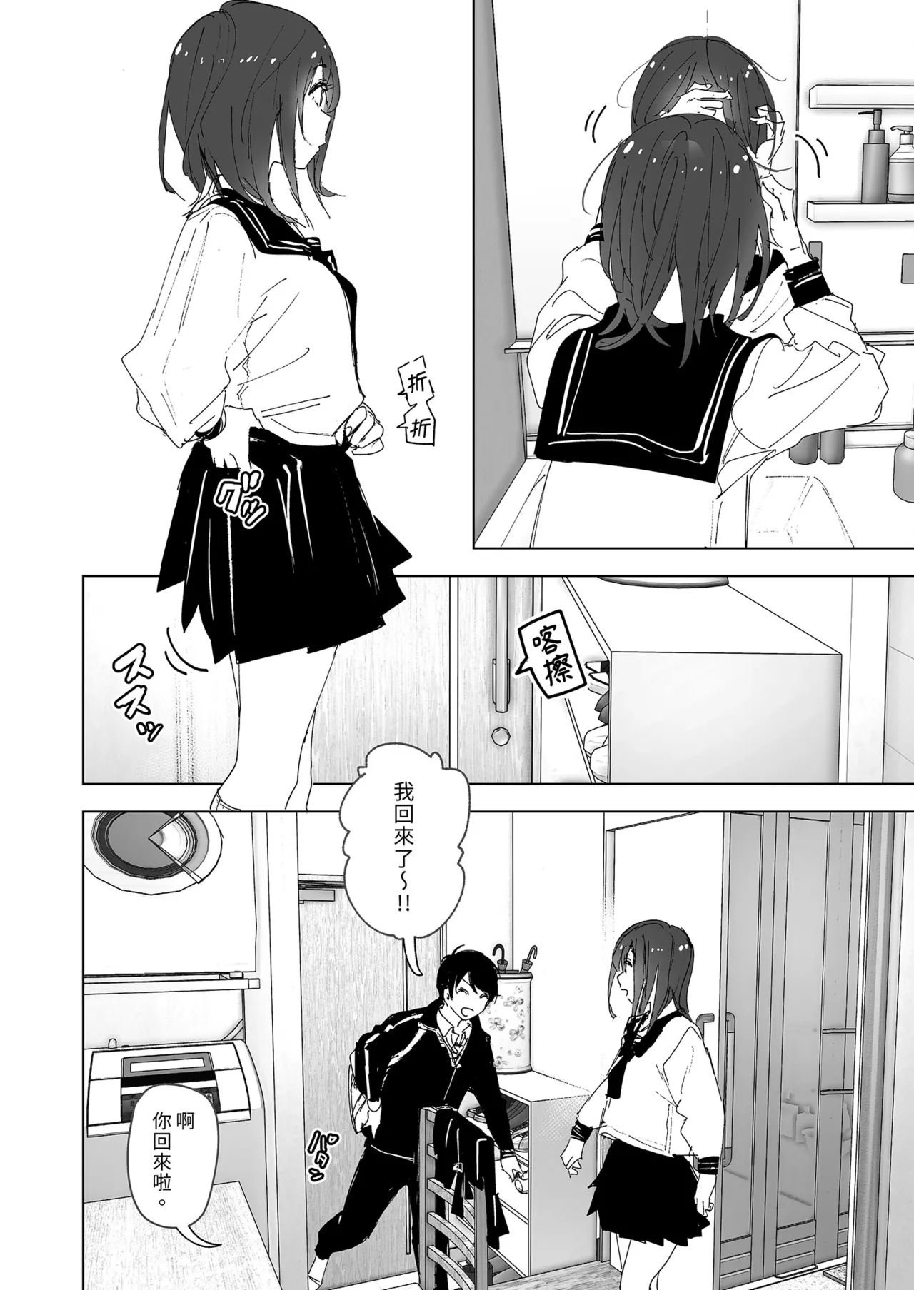 Onii-chan no Koto ga Daisuki!! na Imouto no Hanashi | 超喜歡哥哥的妹妹 - Page 14