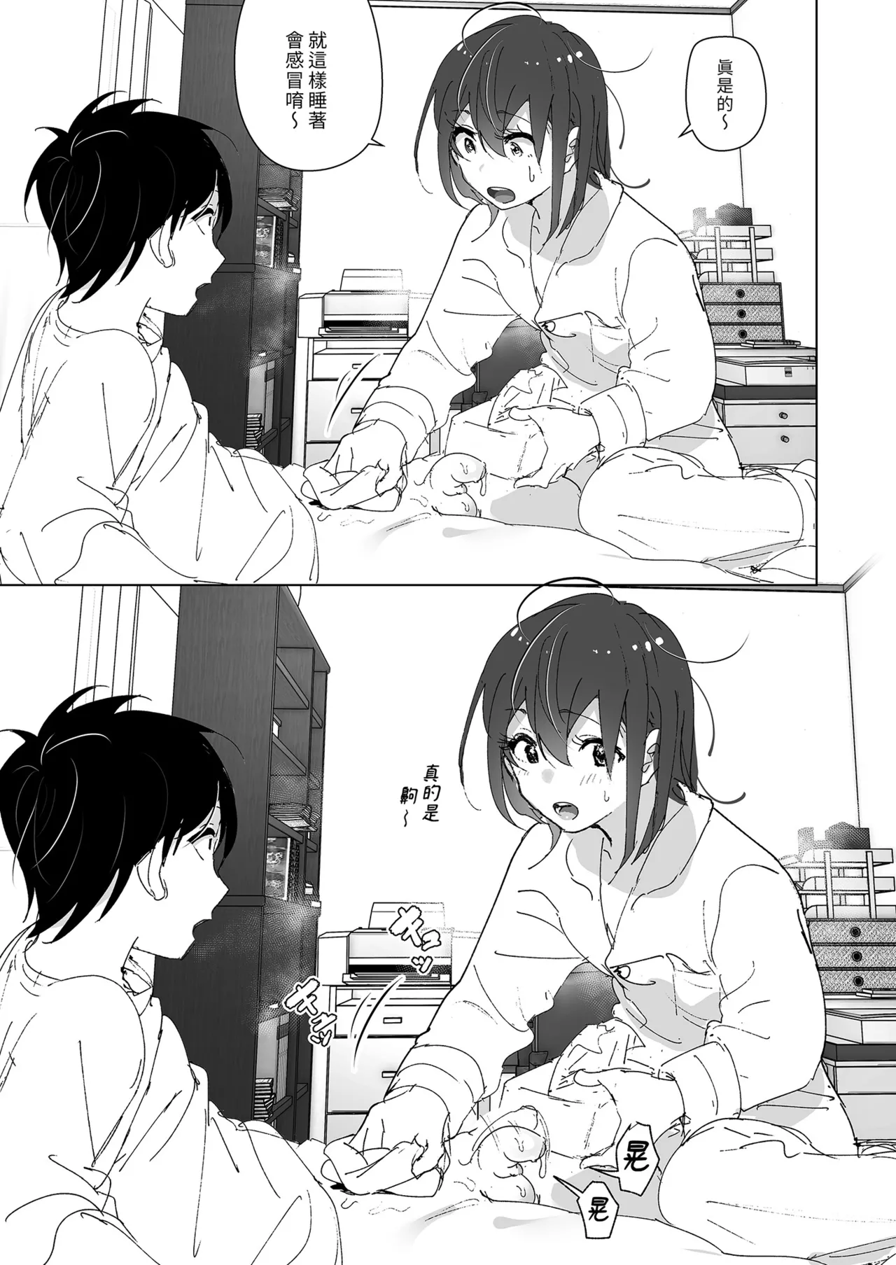 Onii-chan no Koto ga Daisuki!! na Imouto no Hanashi | 超喜歡哥哥的妹妹 page 37 original parody - handjob inseki hentai manga - read online free