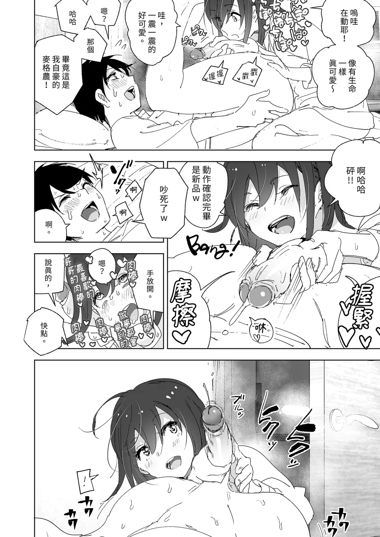 Onii-chan no Koto ga Daisuki!! na Imouto no Hanashi | 超喜歡哥哥的妹妹 page 46 original parody - handjob inseki hentai manga - read online free