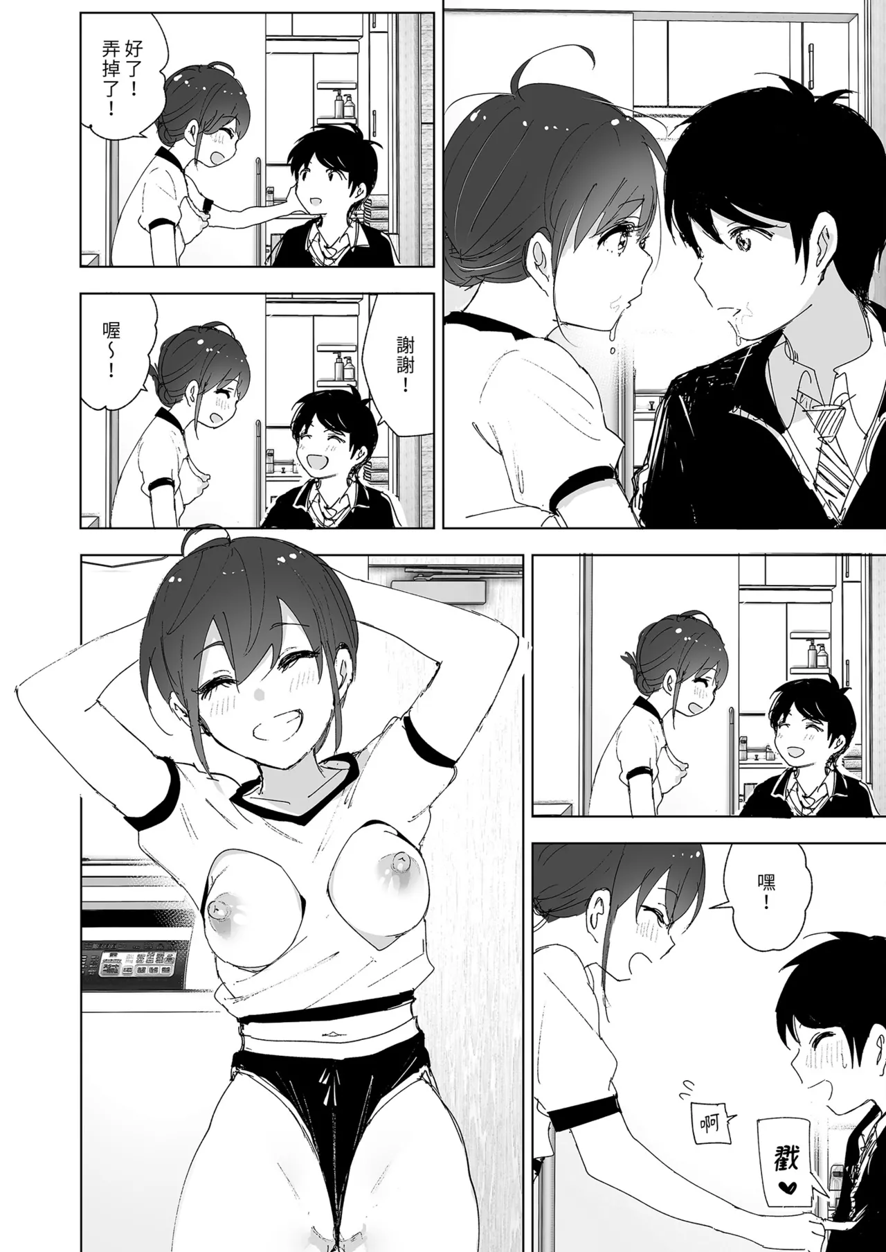 Onii-chan no Koto ga Daisuki!! na Imouto no Hanashi | 超喜歡哥哥的妹妹 page 92 original parody - handjob inseki hentai manga - read online free