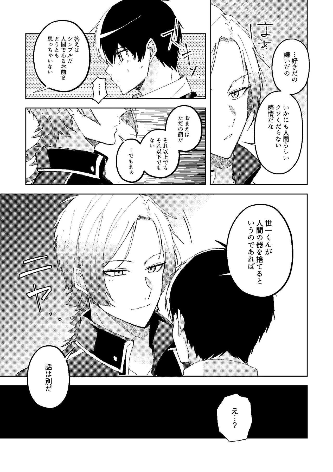 Rakuen Tsuihou - Exile from Paradise page 12 featuring michael kaiser blue lock parody - anal anal intercourse hentai manga - read online free