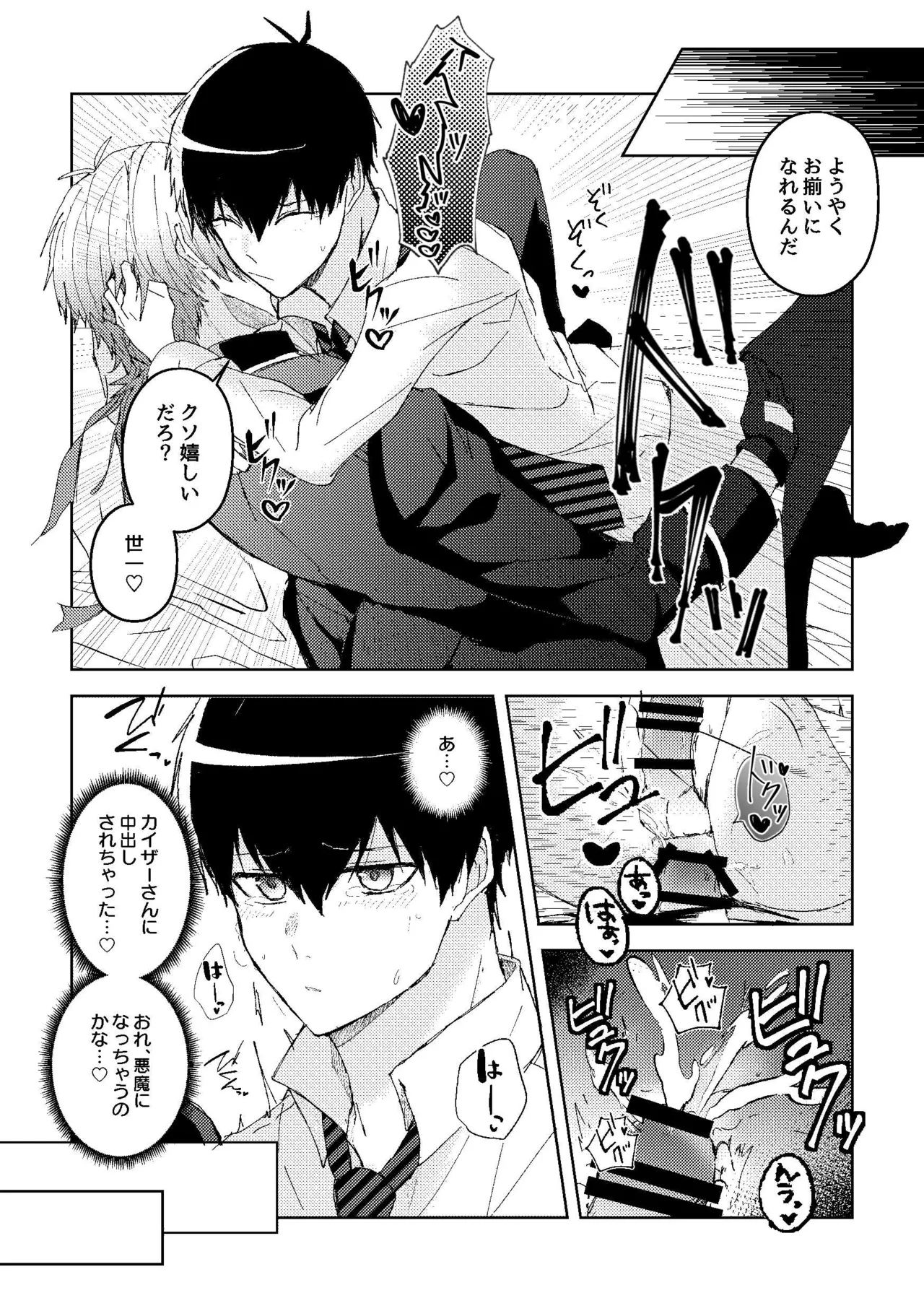 Rakuen Tsuihou - Exile from Paradise - Page 16