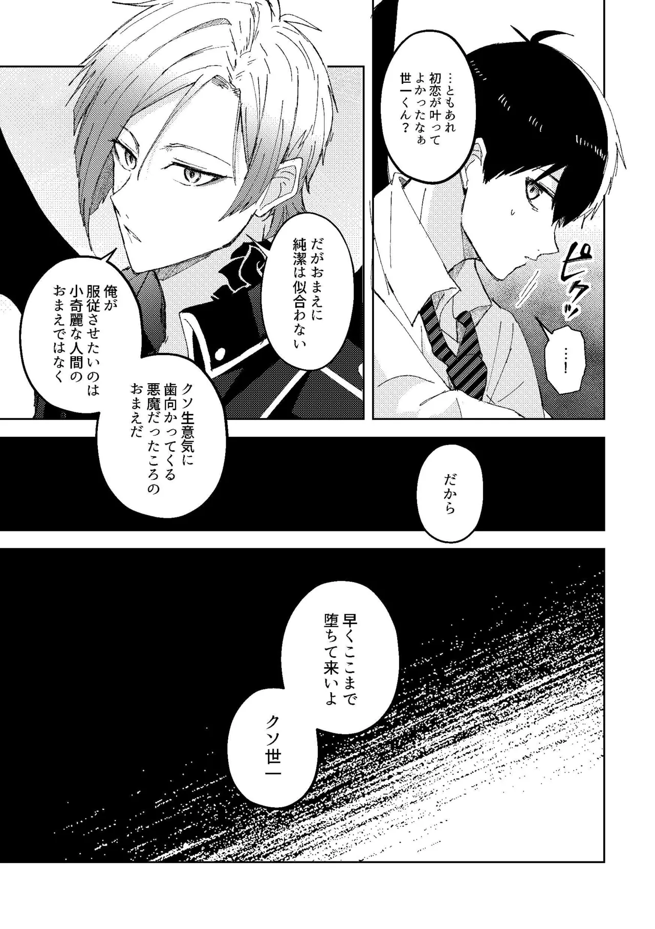 Rakuen Tsuihou - Exile from Paradise page 18 featuring michael kaiser blue lock parody - anal anal intercourse hentai manga - read online free