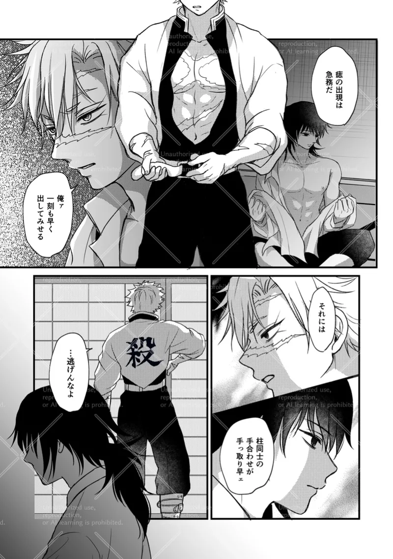 幕間 page 25 featuring giyuu tomioka kimetsu no yaiba parody - scar anal hentai manga - read online free
