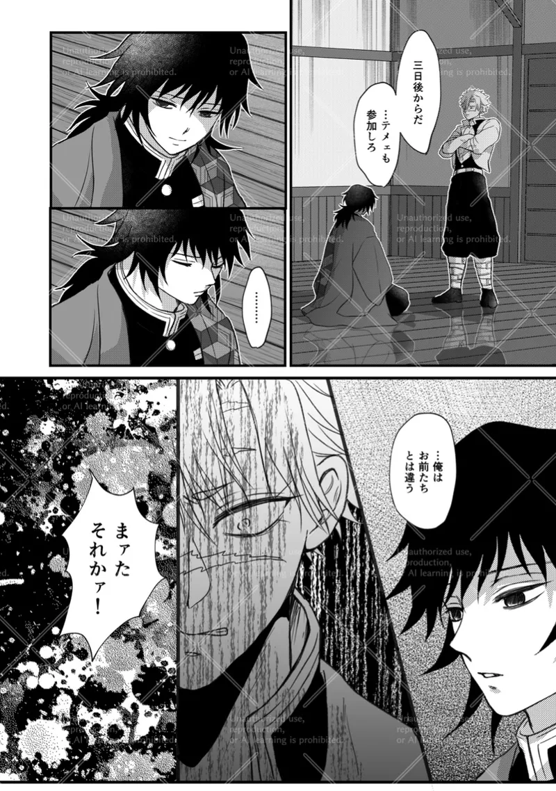 幕間 page 9 featuring giyuu tomioka kimetsu no yaiba parody - scar anal hentai manga - read online free