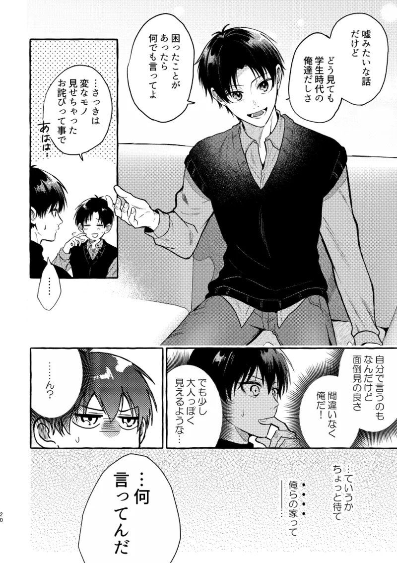 凛潔 - Page 18