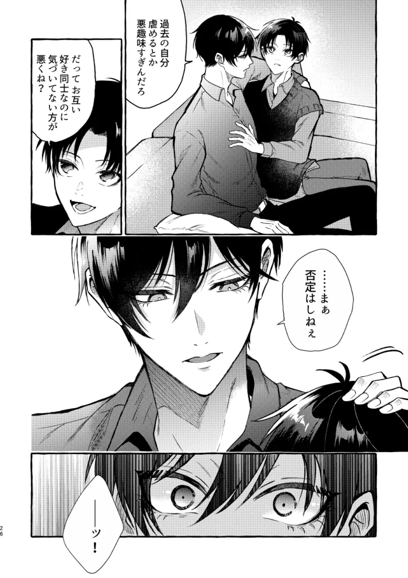 凛潔 - Page 24