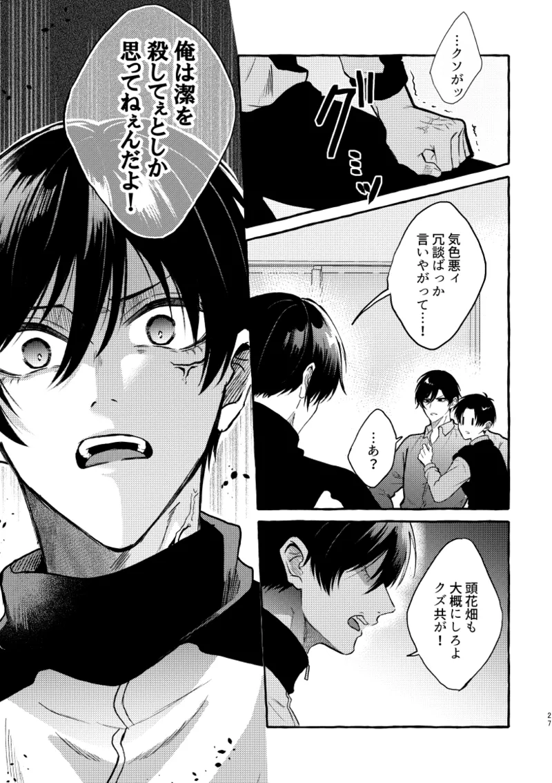 凛潔 page 25 featuring yoichi isagi blue lock parody - tracksuit multi-work series hentai manga - read online free