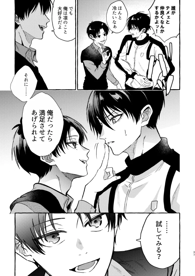 凛潔 - Page 35