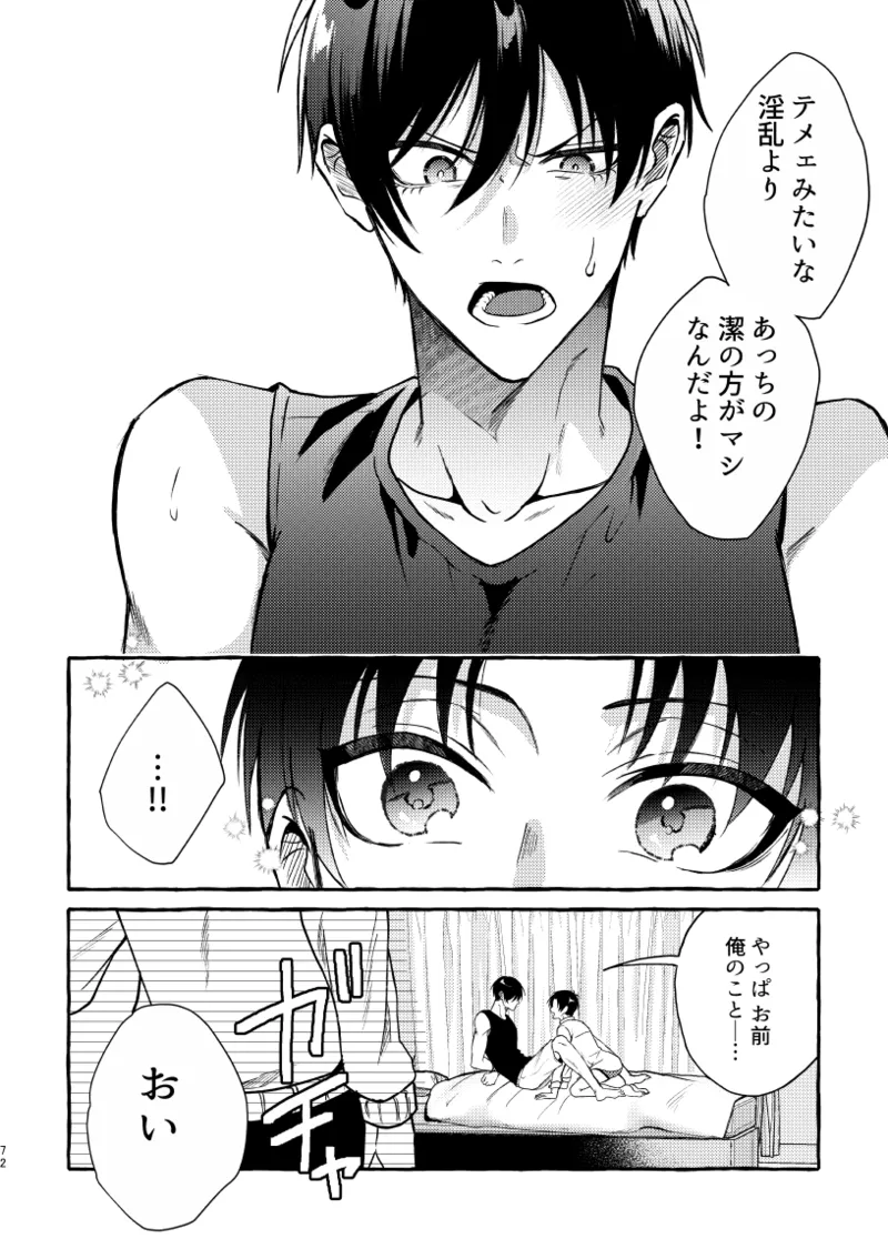 凛潔 - Page 70