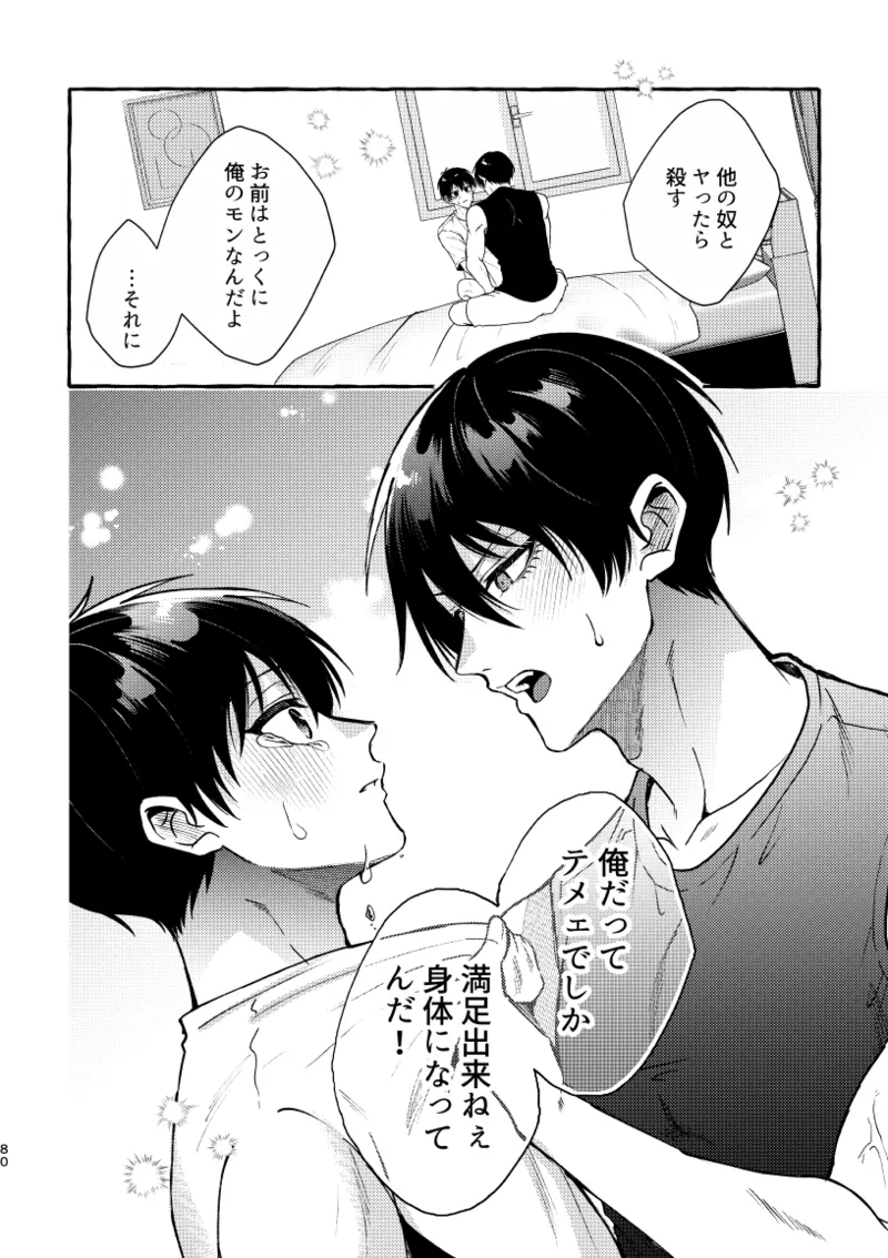 凛潔 - Page 78