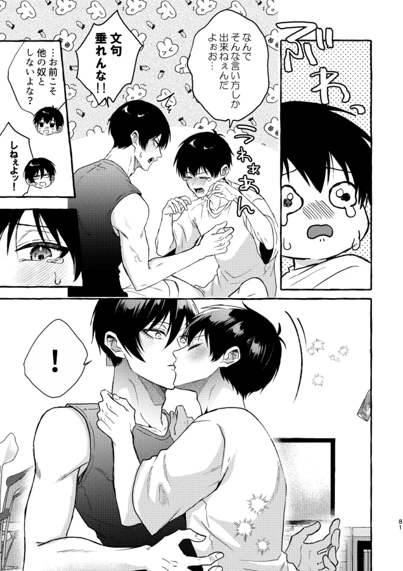 凛潔 - Page 79