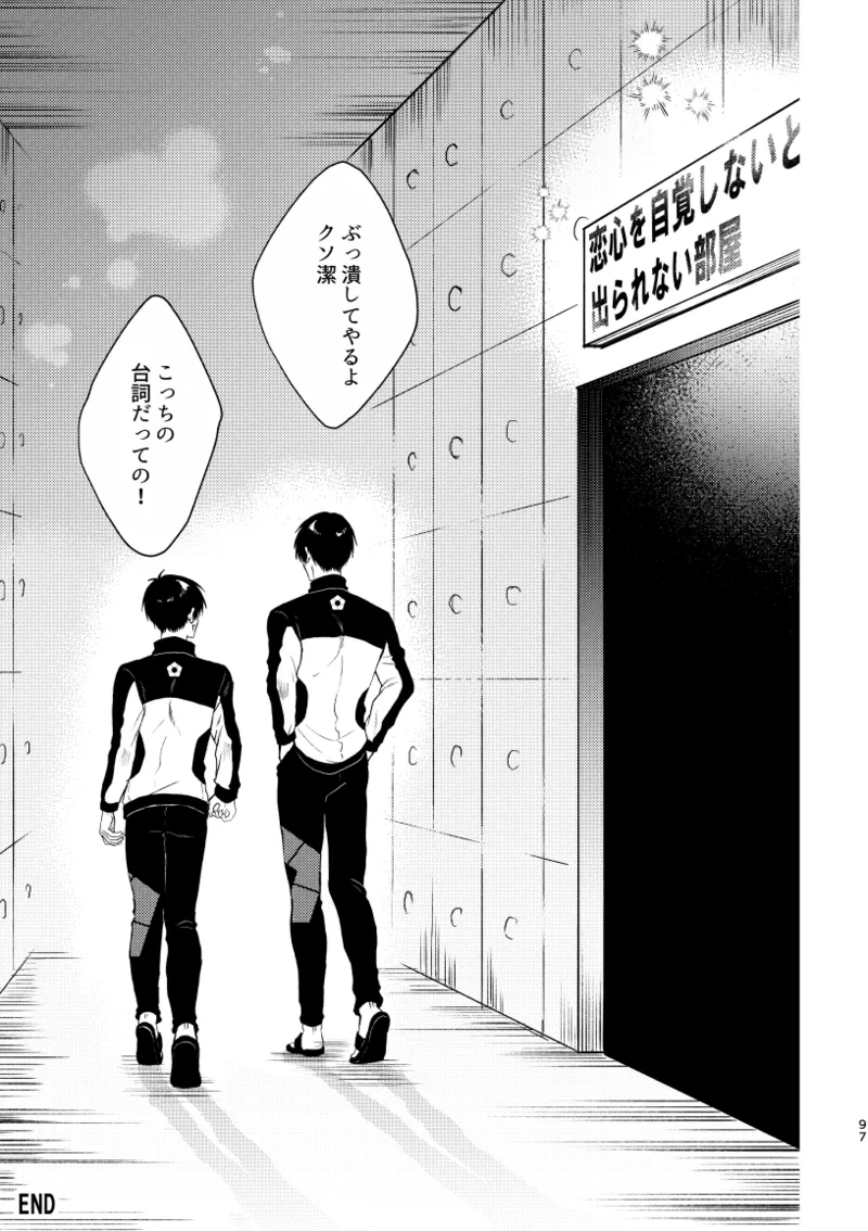 凛潔 - Page 95