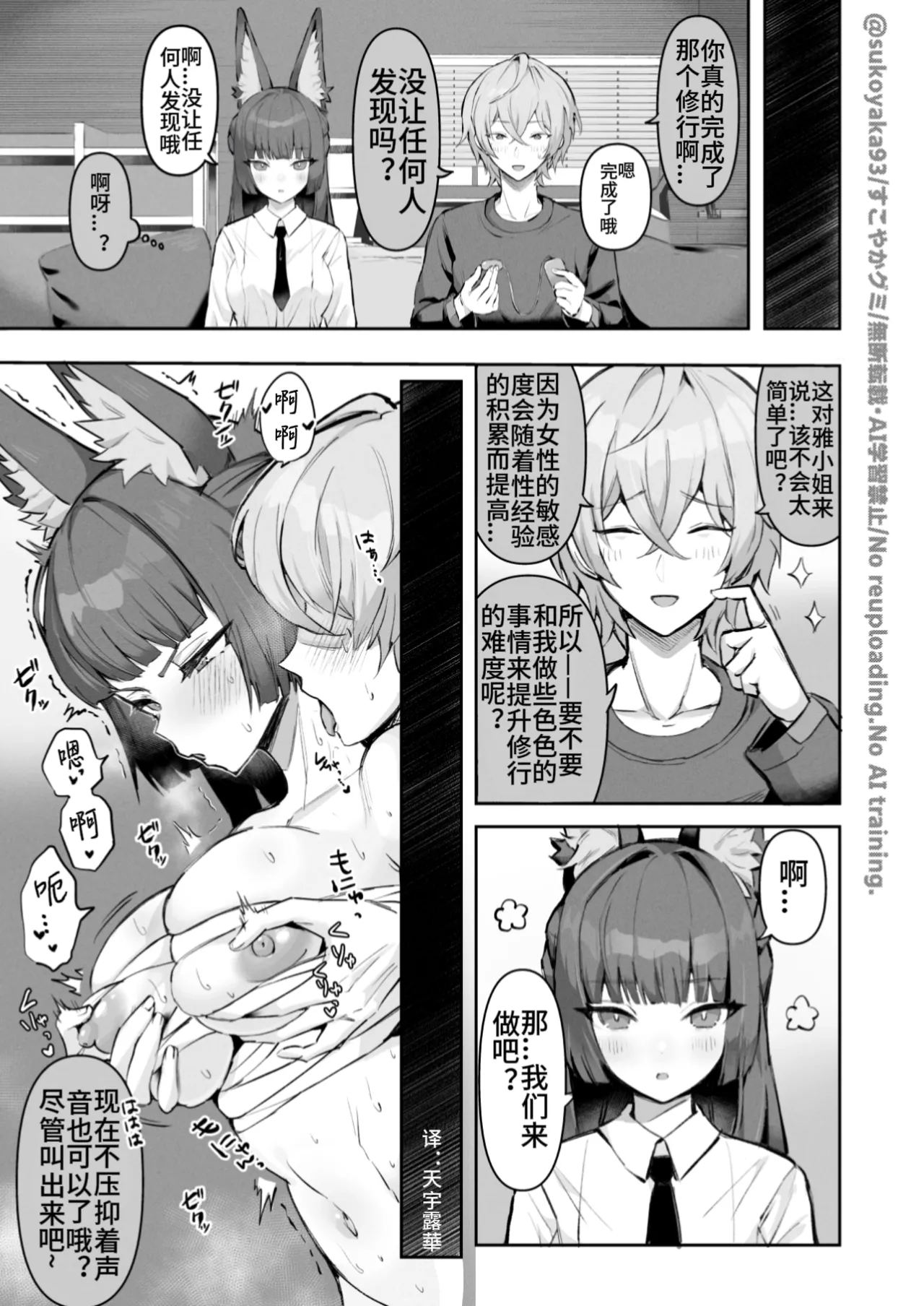 雅课长的特殊修行 - Page 2