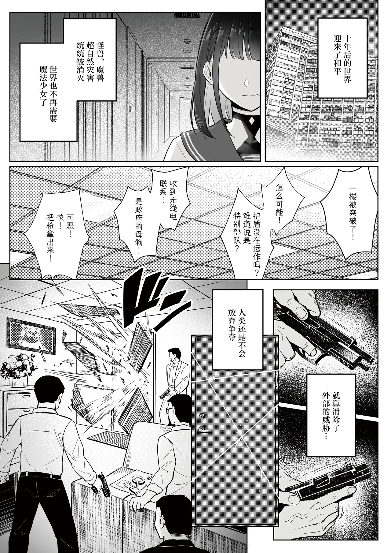 Moto Mahou Shoujo no Shigoto Hanashi Ao | 前魔法少女的工作故事 青 - Page 10