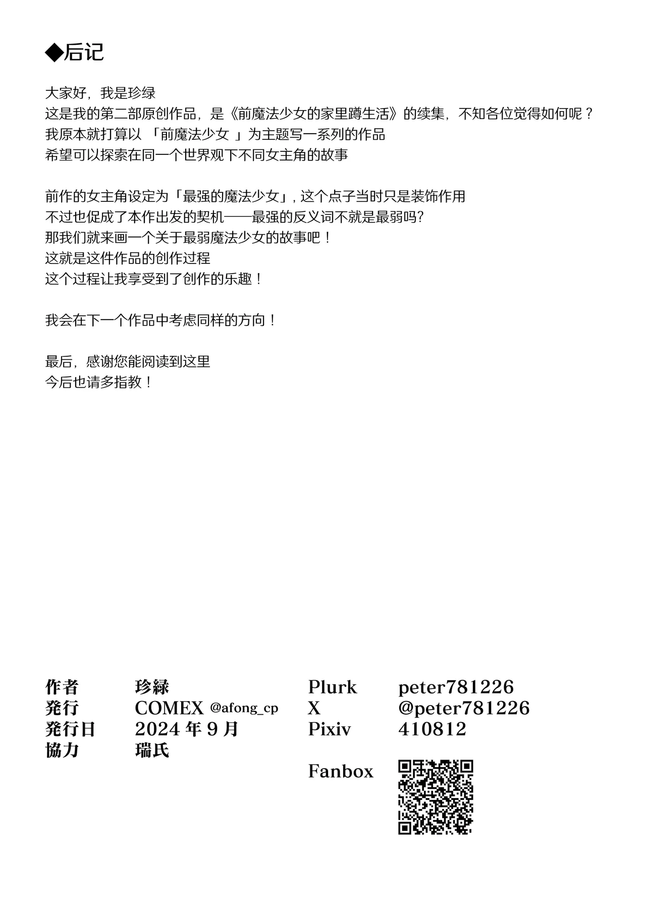 Moto Mahou Shoujo no Shigoto Hanashi Ao | 前魔法少女的工作故事 青 page 37 original parody - sole female sole male hentai manga - read online free