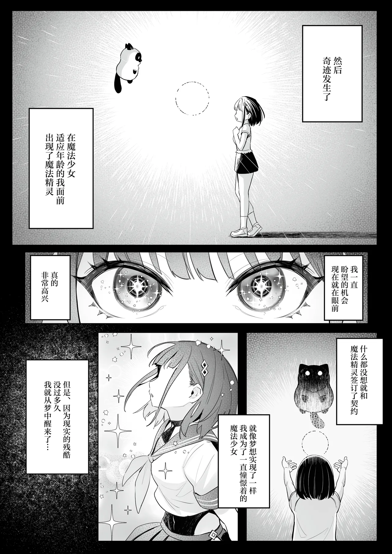 Moto Mahou Shoujo no Shigoto Hanashi Ao | 前魔法少女的工作故事 青 - Page 5