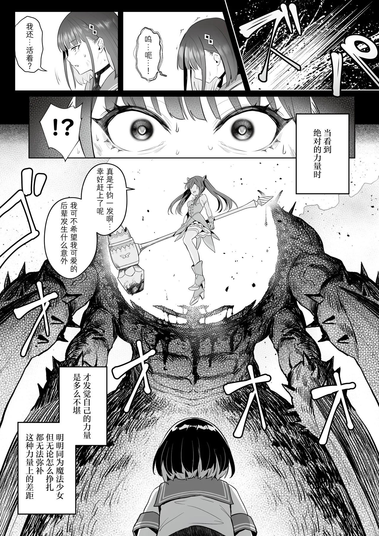 Moto Mahou Shoujo no Shigoto Hanashi Ao | 前魔法少女的工作故事 青 - Page 9