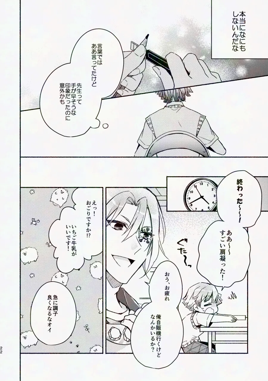 Kinyoubi, Houkago 5 Funkan no. - Page 21