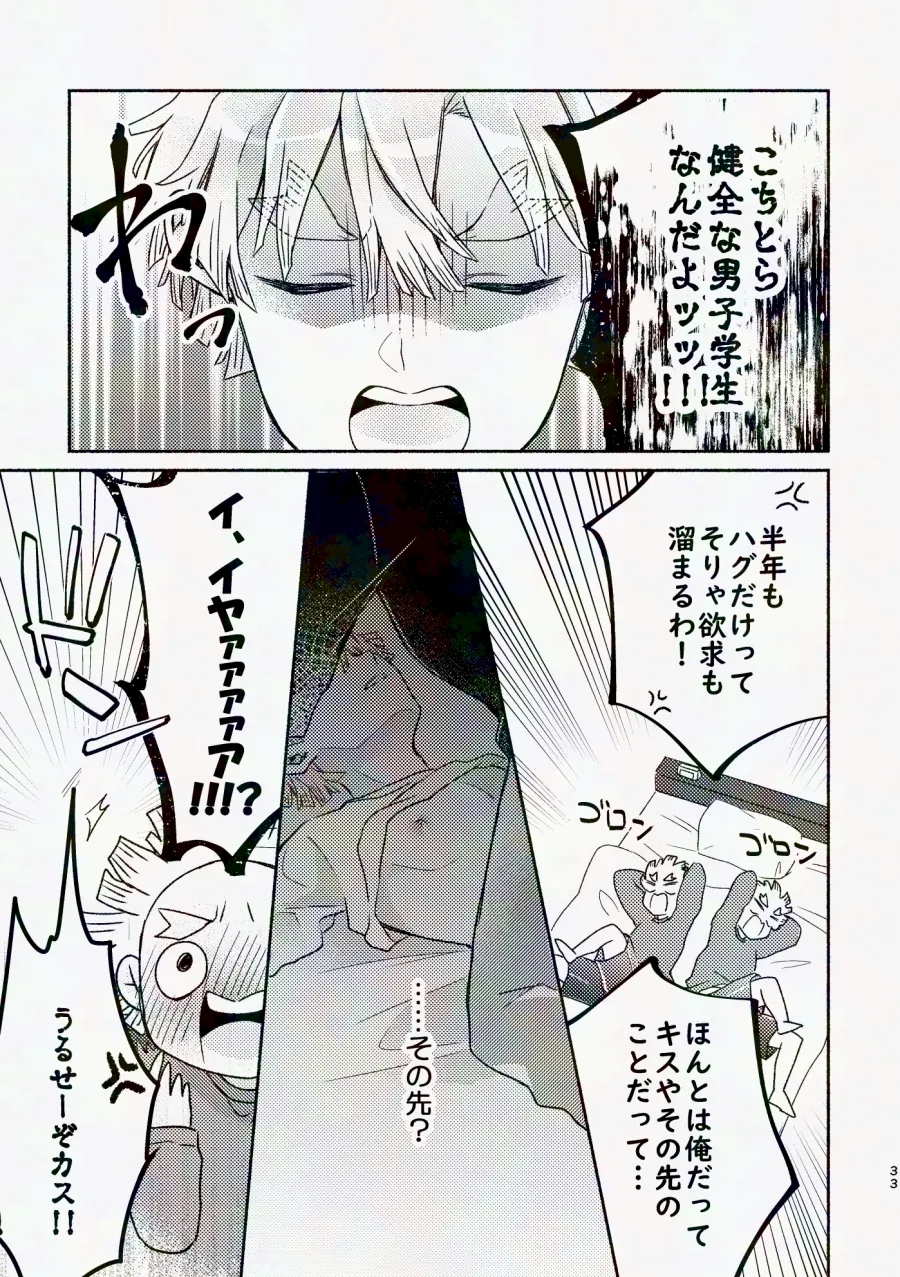 Kinyoubi, Houkago 5 Funkan no. - Page 32