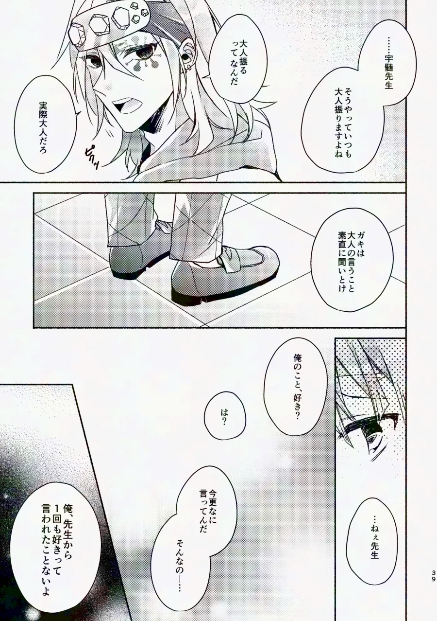 Kinyoubi, Houkago 5 Funkan no. - Page 38