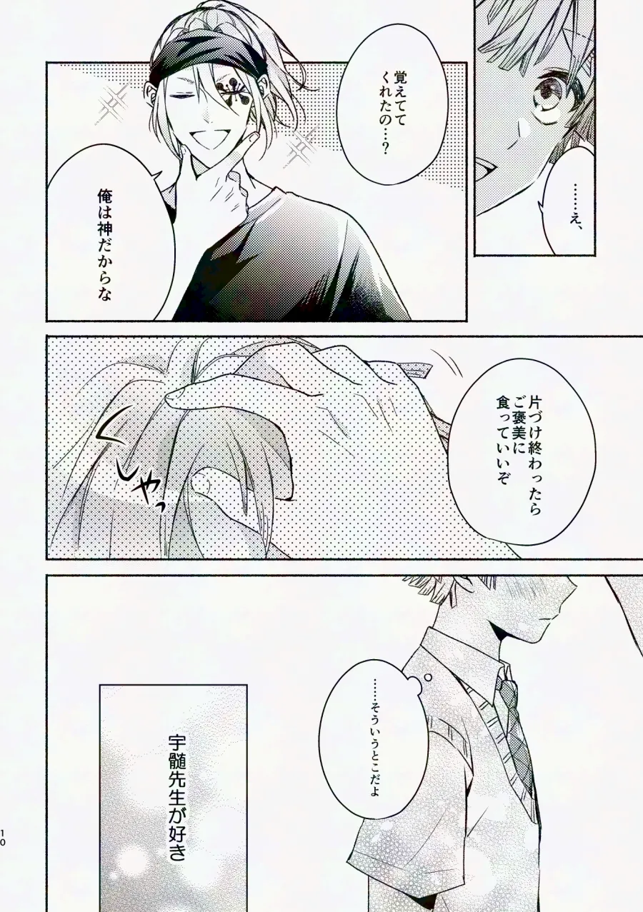 Kinyoubi, Houkago 5 Funkan no. - Page 9