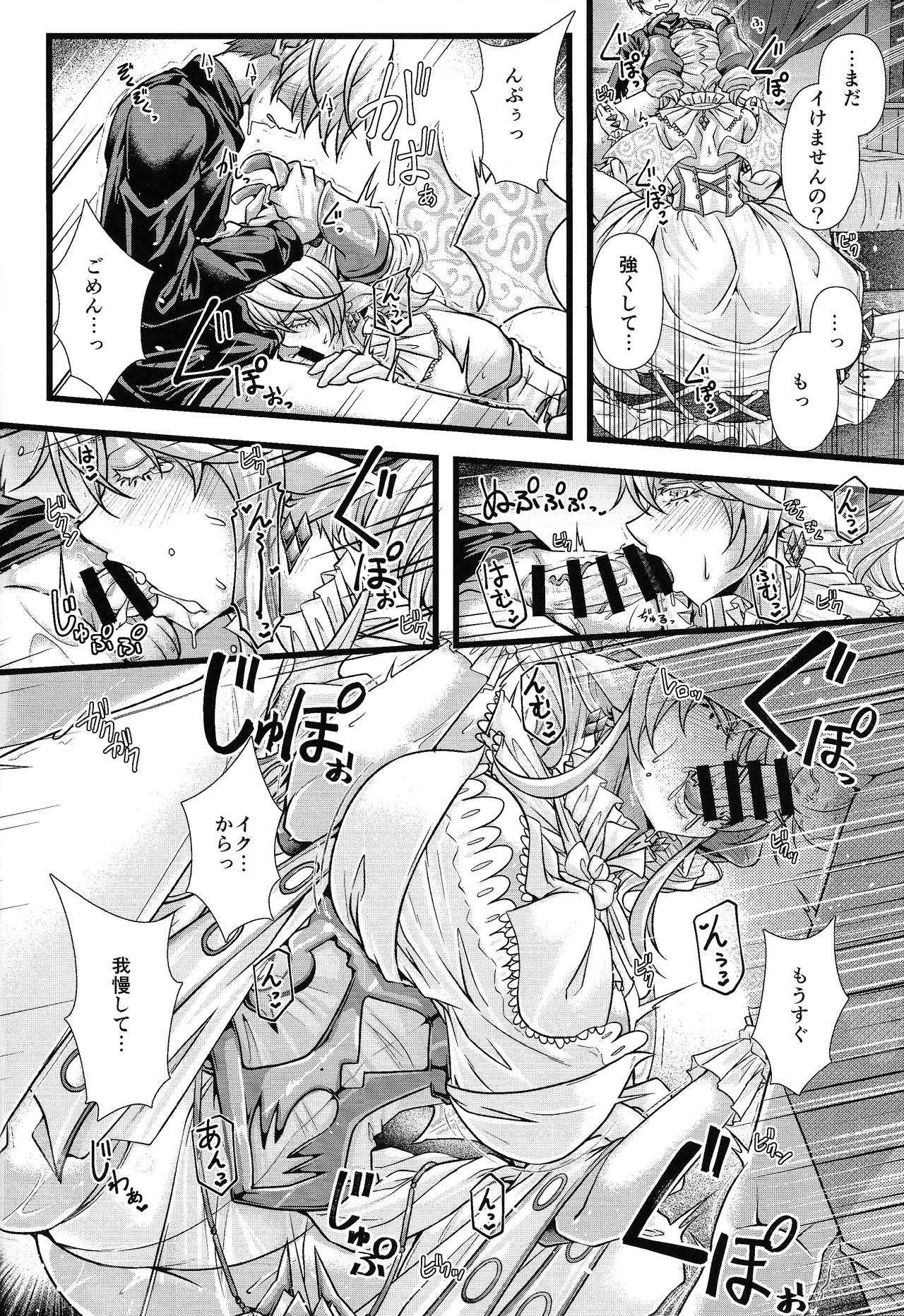 Inyoku no Shiro no Labyrinth - Page 9