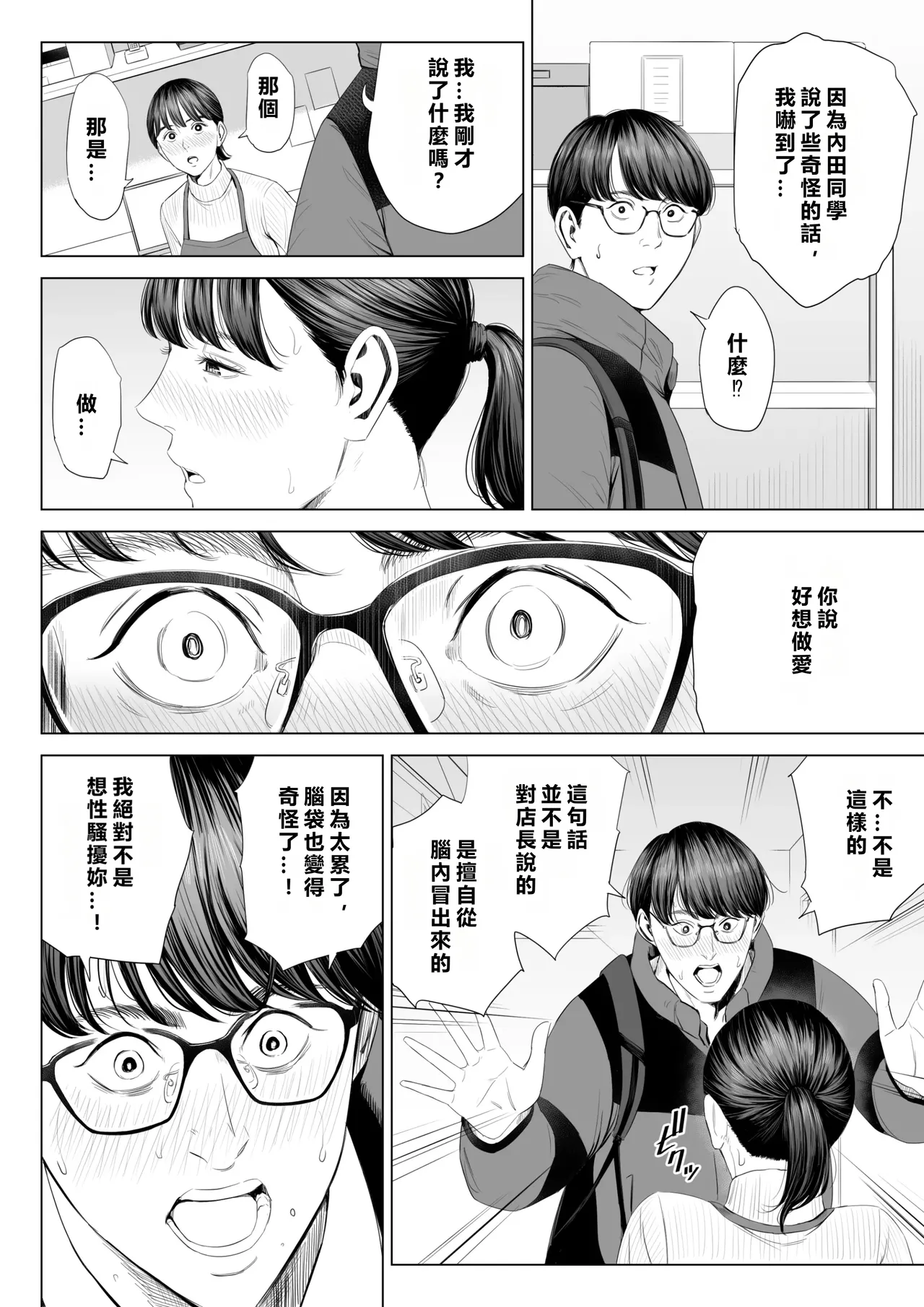 Tenchou tte, Kyonyuu de Chotto M desu yo ne? - Page 15