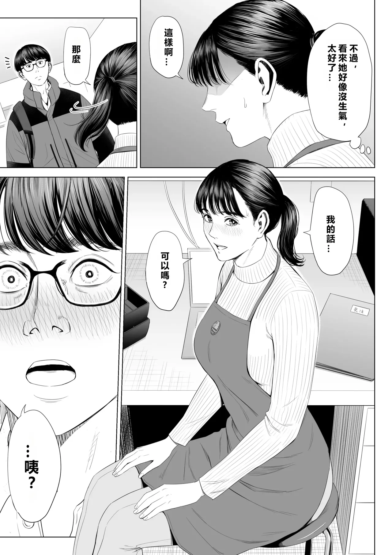 Tenchou tte, Kyonyuu de Chotto M desu yo ne? - Page 18