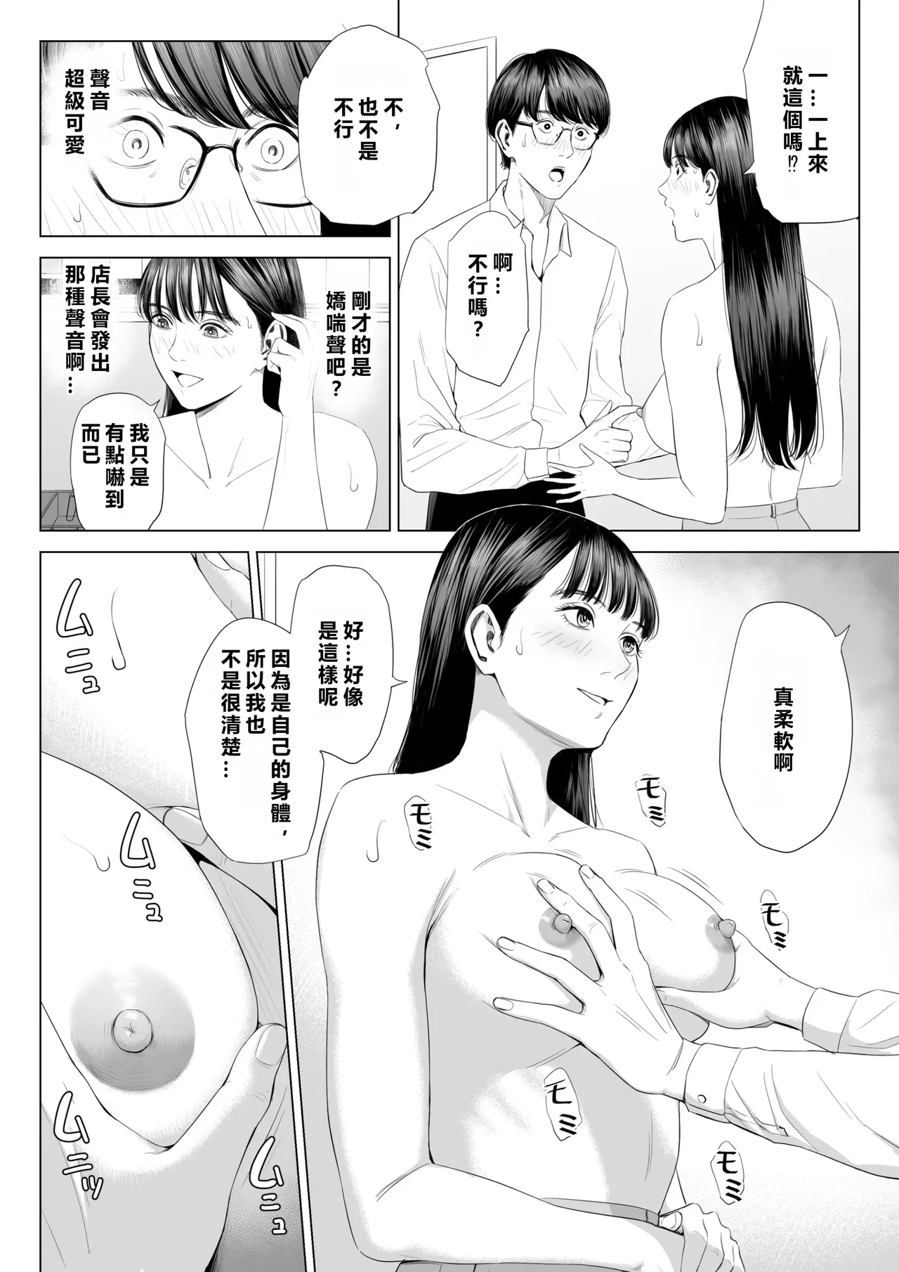 Tenchou tte, Kyonyuu de Chotto M desu yo ne? - Page 27