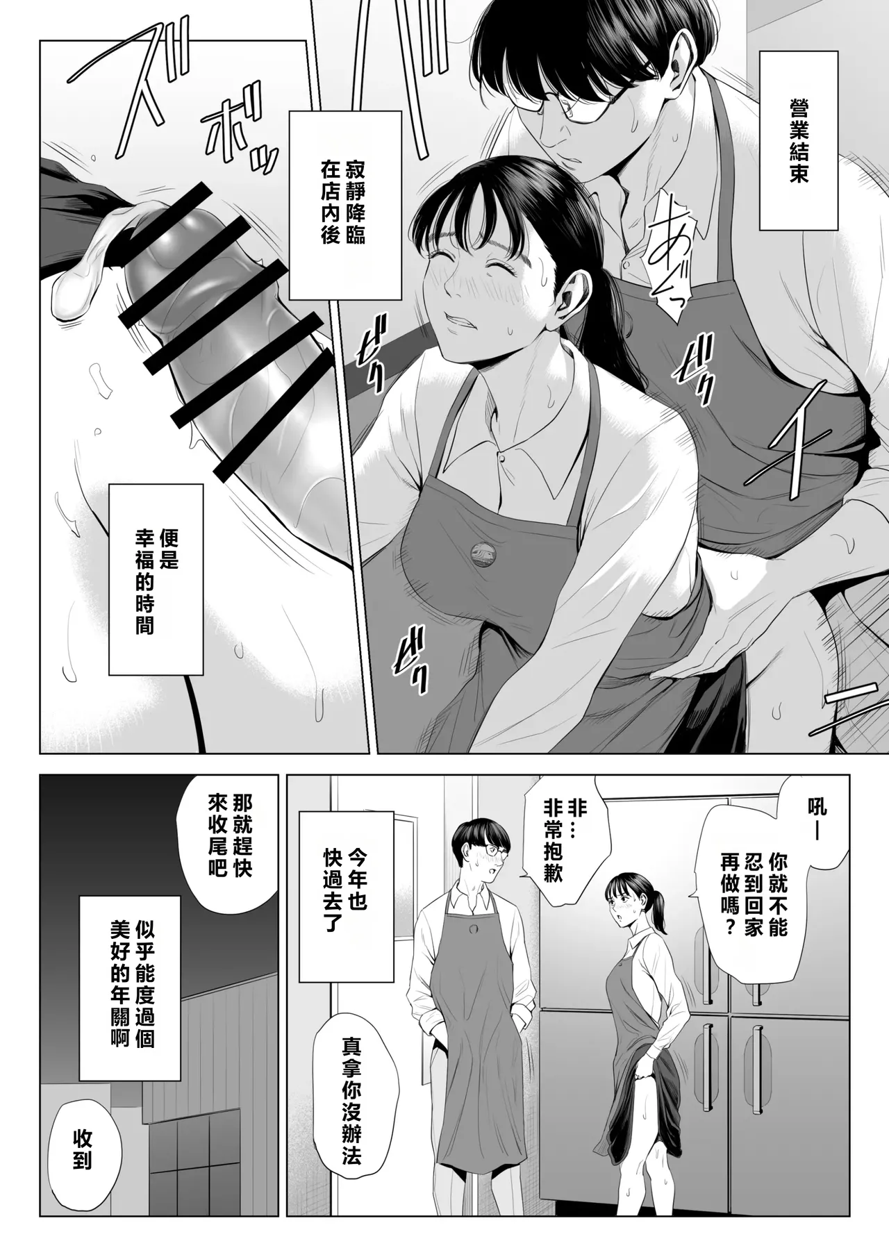 Tenchou tte, Kyonyuu de Chotto M desu yo ne? - Page 61