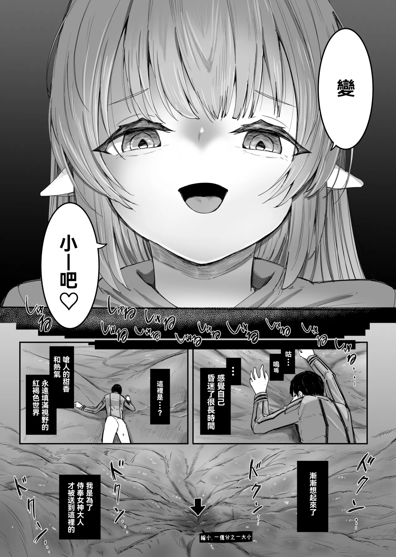 Chiisaku Sarete Bakunyuu Shiyounin Elf ni Shiboritsukusareru page 58 - big breasts miniguy hentai manga - read online free