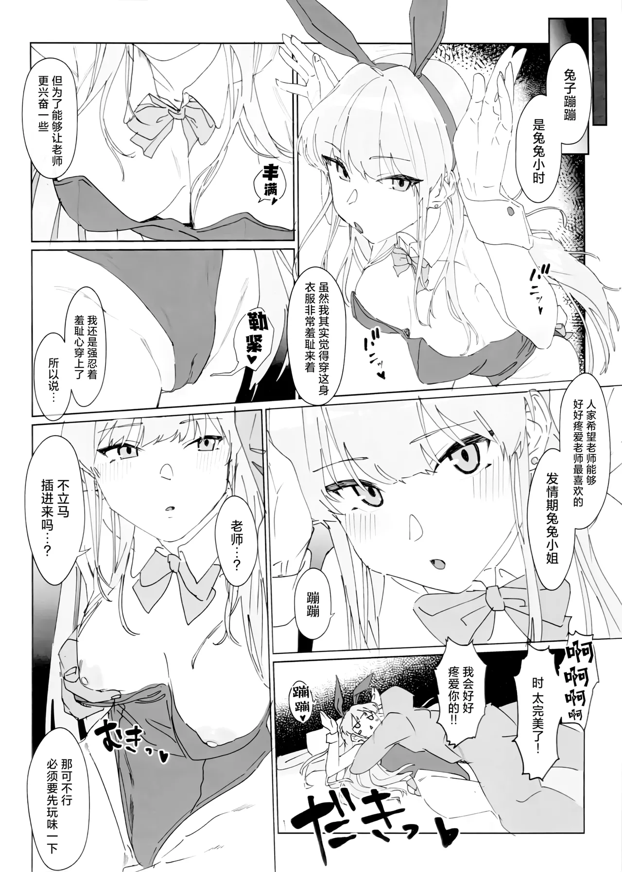 Kono Mune no Tokimeki o | 当这胸中怦然心动时 page 10 featuring toki asuma blue archive parody - sole female bunny girl hentai manga - read online free