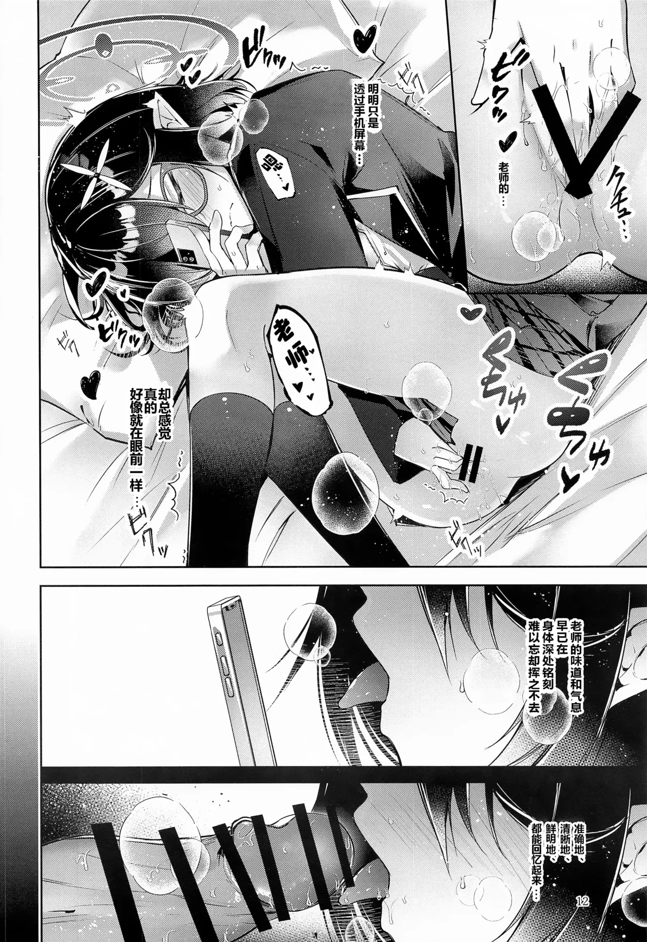 Warui Ko 2 | 坏孩子 2 page 13 featuring ayane okusora blue archive parody - elf glasses hentai manga - read online free