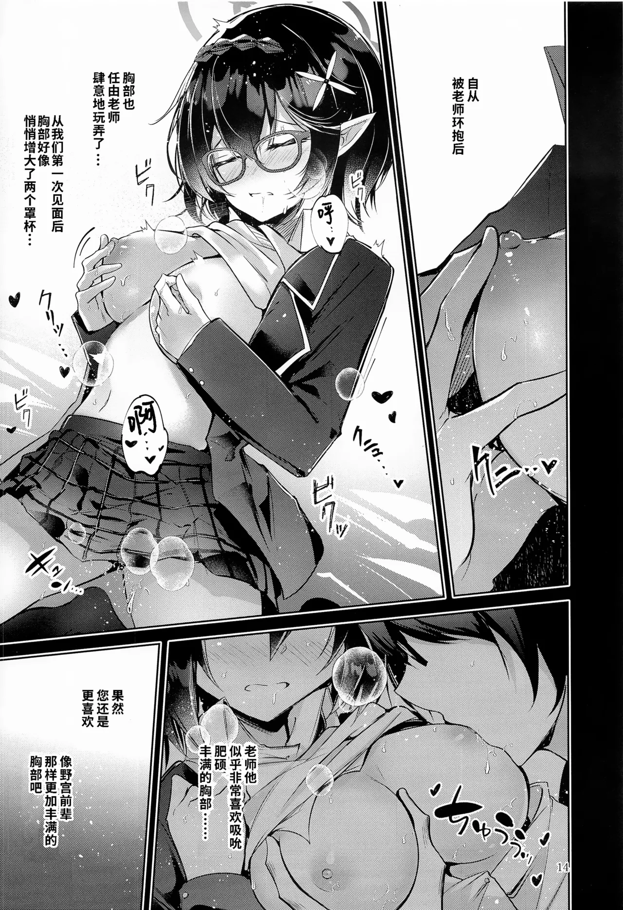 Warui Ko 2 | 坏孩子 2 page 15 featuring sensei blue archive parody - sole female sole male hentai manga - read online free