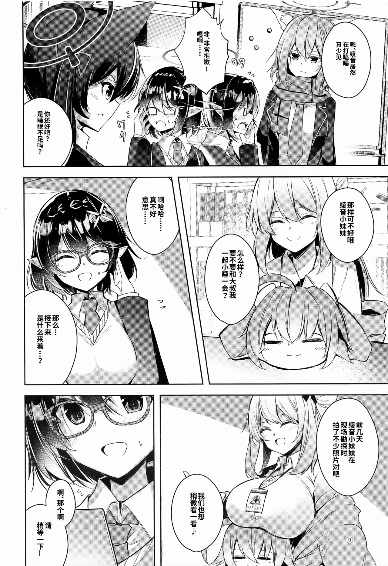 Warui Ko 2 | 坏孩子 2 page 21 featuring ayane okusora blue archive parody - elf glasses hentai manga - read online free