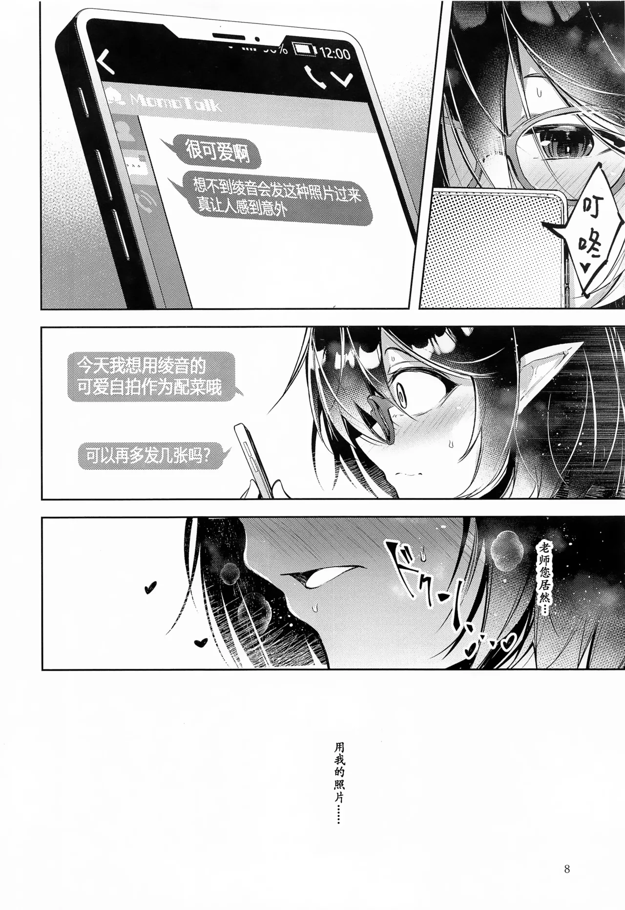 Warui Ko 2 | 坏孩子 2 page 9 featuring sensei blue archive parody - sole female sole male hentai manga - read online free