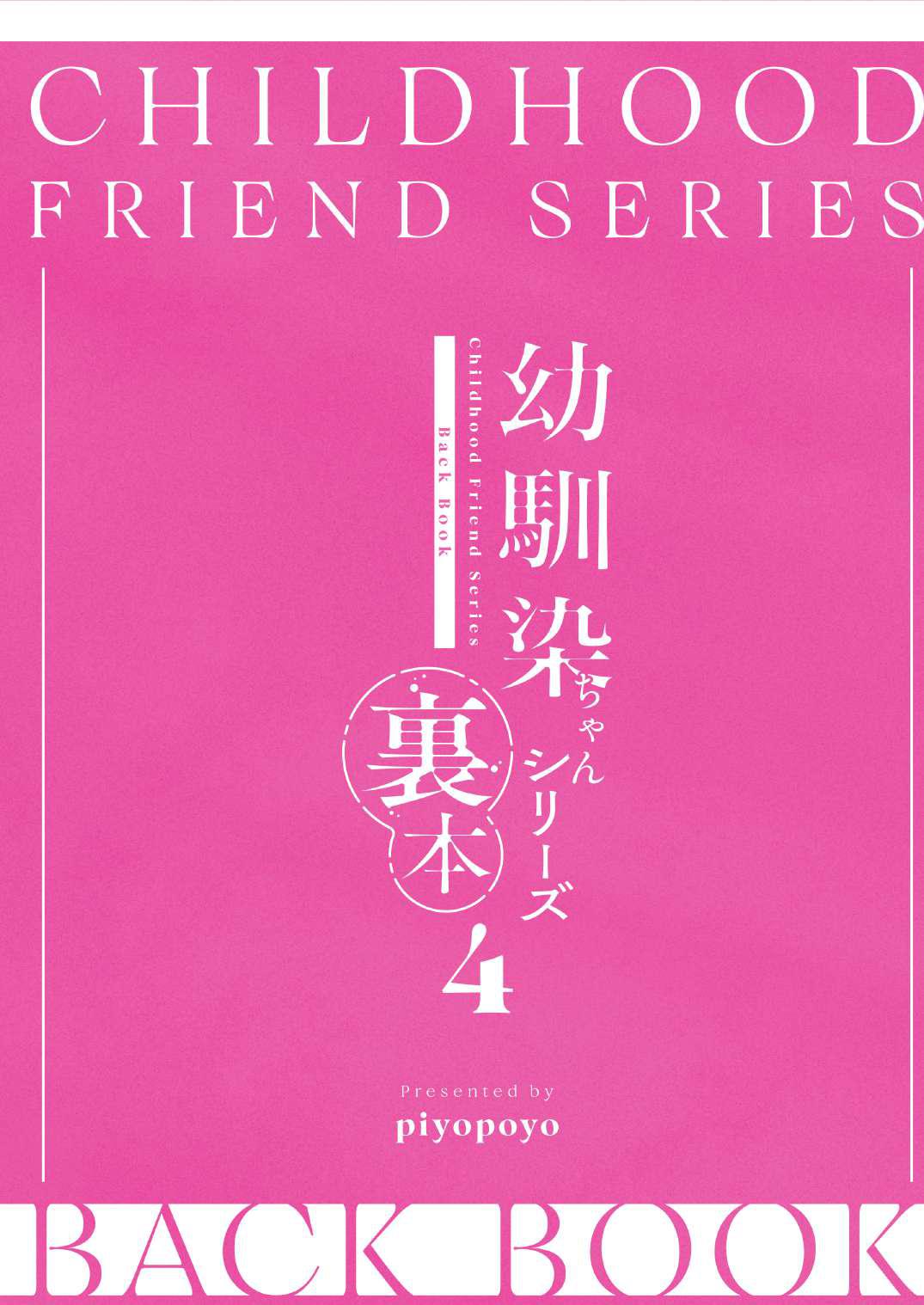 [piyopoyo] Osananajimi-chan Series Urabon - Childhood Friend Series Back Book 4 page 53 original parody - big breasts full color hentai manga - read online free