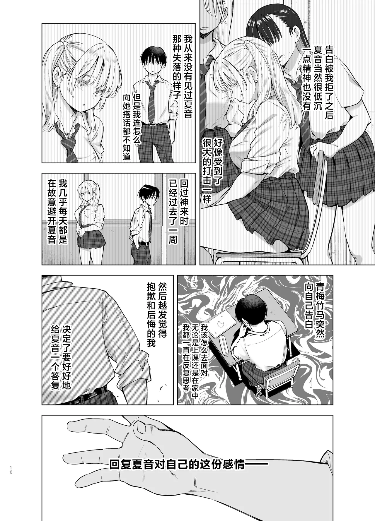 Ano Hi, Sunao ni Suki to Ieta nara - If only I could have honestly said that I loved you that day. page 9 original parody - big breasts schoolboy uniform hentai manga - read online free
