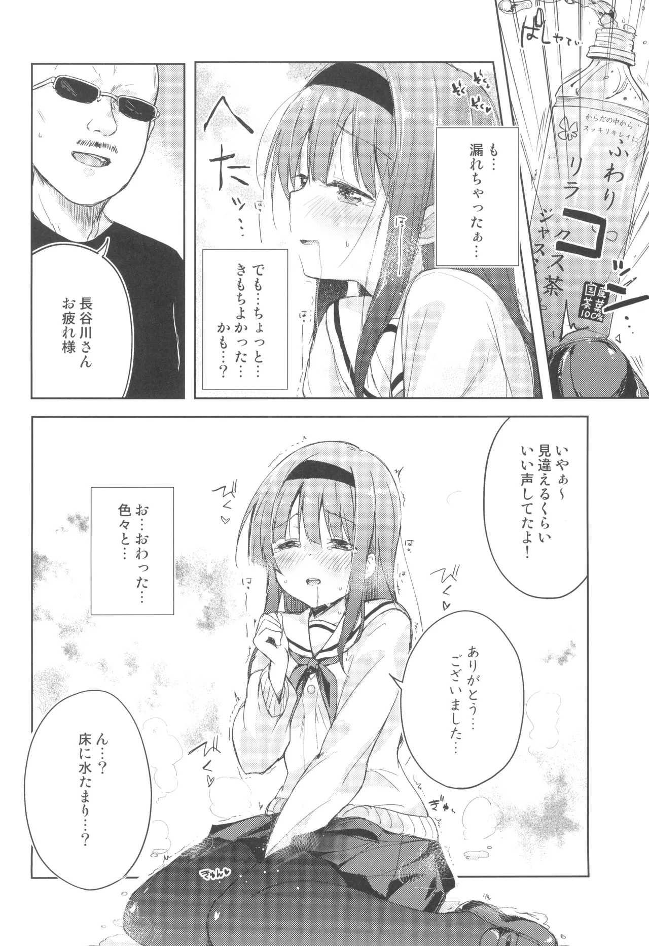 Koe o Kikasete! page 21 original parody - sole female pantyhose hentai manga - read online free