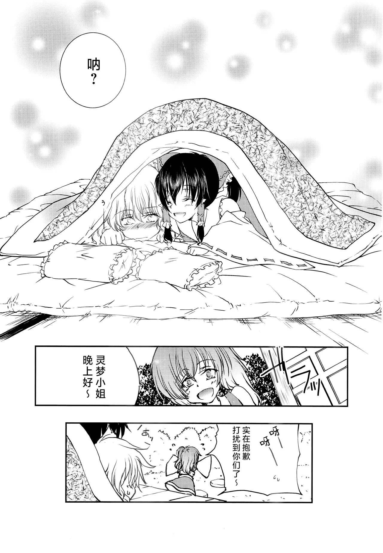 Reimu ga Marisa no Dorowa ni Kao o Uzumeru Hon page 12 featuring reimu hakurei touhou project parody - yuri females only hentai manga - read online free